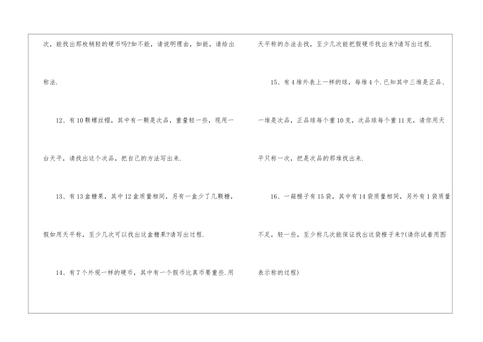 五年级下册数学《找次品》练习_第3页
