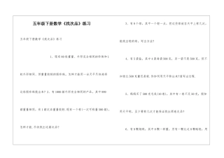 五年级下册数学《找次品》练习