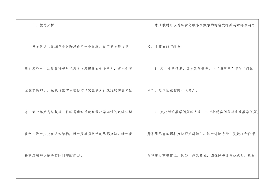 五年级下册数学工作计划集锦五篇_第2页