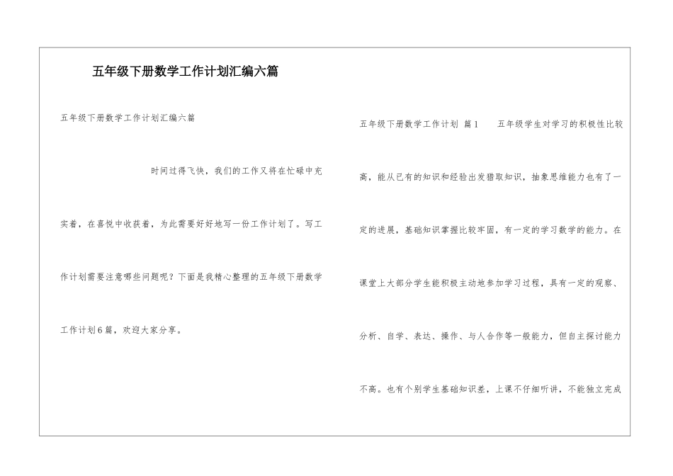 五年级下册数学工作计划汇编六篇_第1页