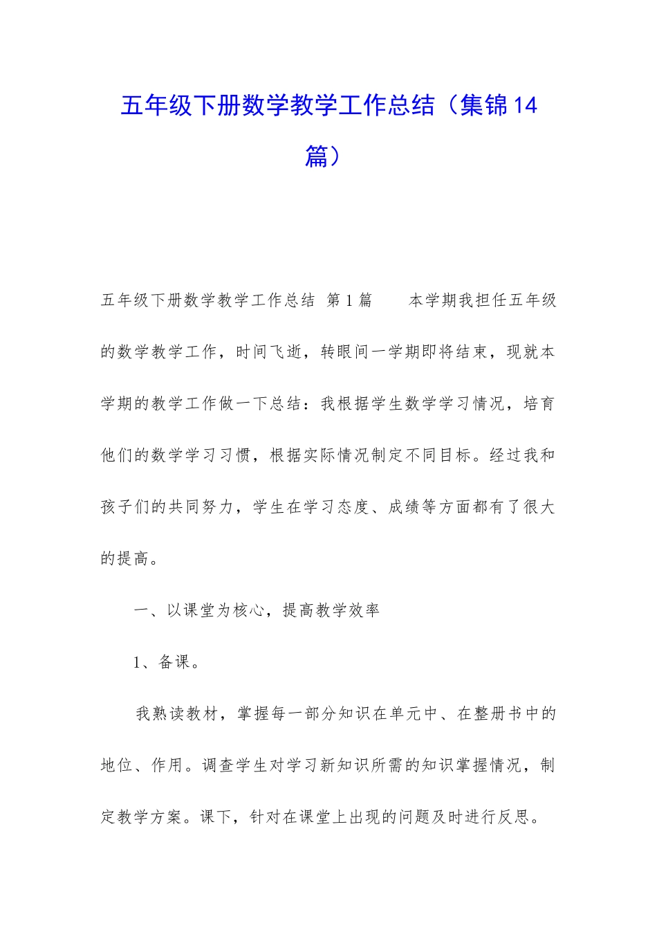 五年级下册数学教学工作总结(集锦14篇)_第1页