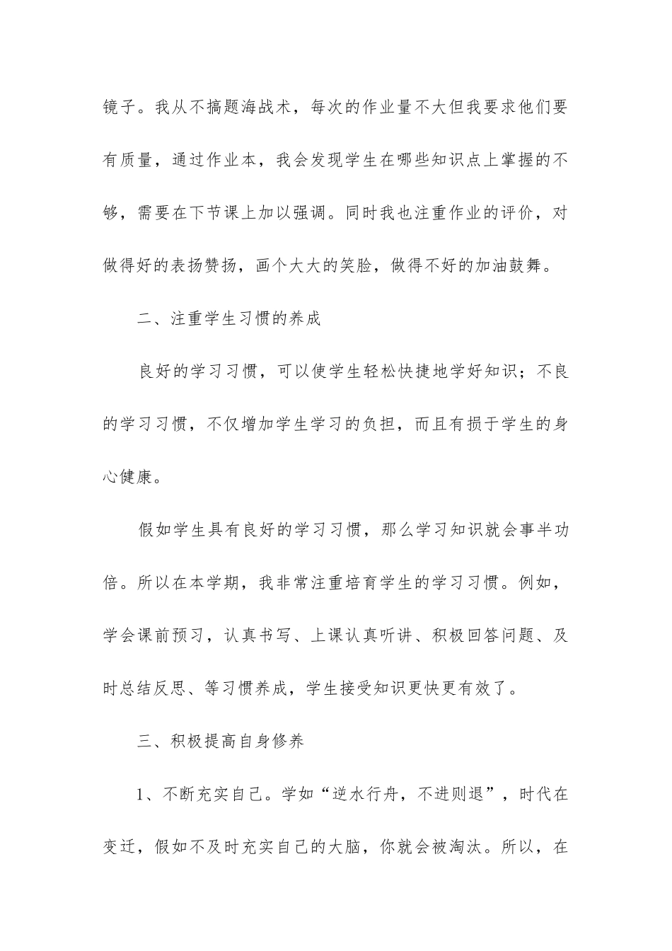 五年级下册数学教学工作总结(集锦14篇)_第3页