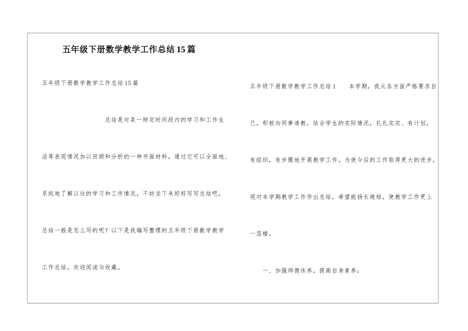 五年级下册数学教学工作总结15篇_第1页