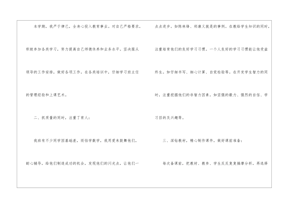五年级下册数学教学工作总结15篇_第2页
