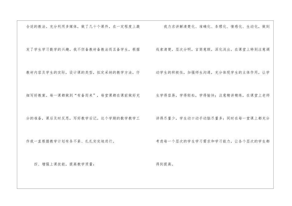 五年级下册数学教学工作总结15篇_第3页