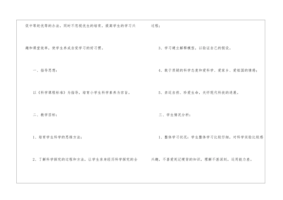 五年级下册数学教学工作计划模板集锦6篇_第2页