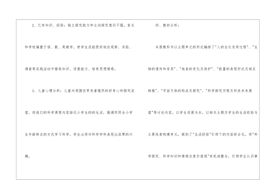 五年级下册数学教学工作计划模板集锦6篇_第3页