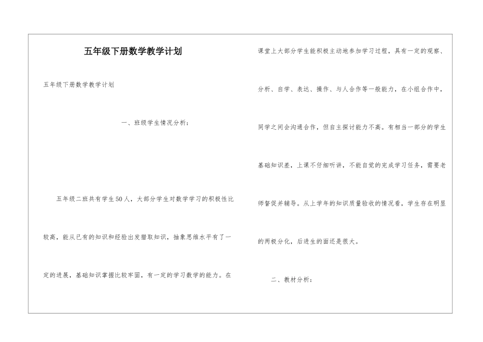 五年级下册数学教学计划_第1页
