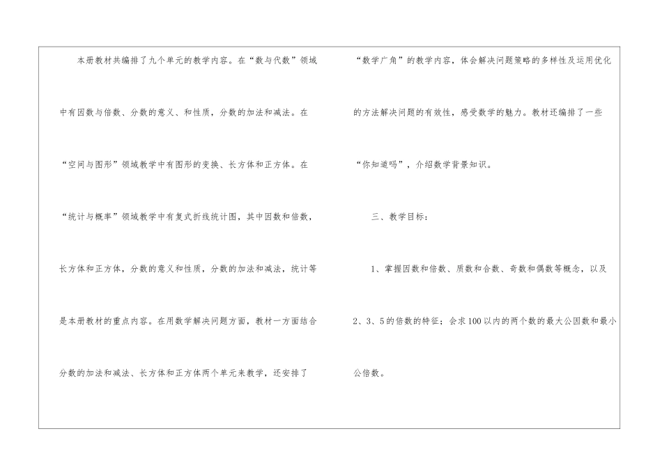 五年级下册数学教学计划_第2页