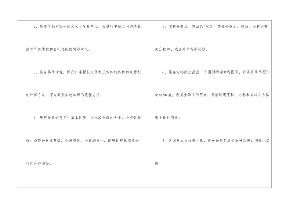 五年级下册数学教学计划_第3页