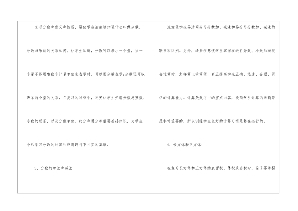 五年级下册数学教学计划汇总5篇_第2页