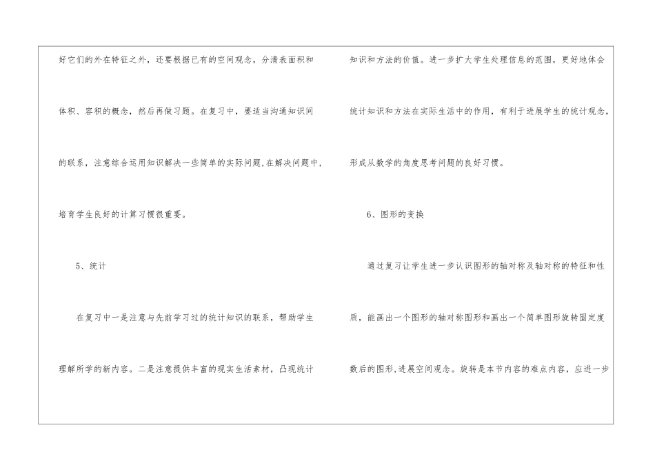 五年级下册数学教学计划汇总5篇_第3页