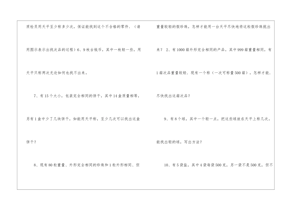 五年级下册数学数学广角——《找次品》单元练习_第2页