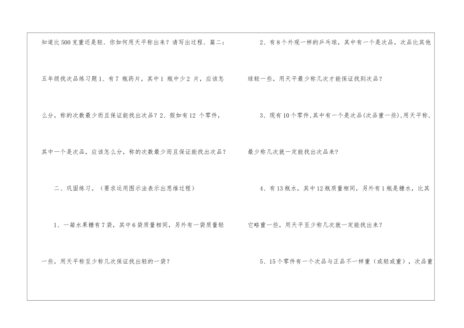 五年级下册数学数学广角——《找次品》单元练习_第3页
