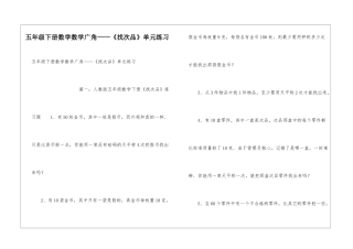五年级下册数学数学广角——《找次品》单元练习