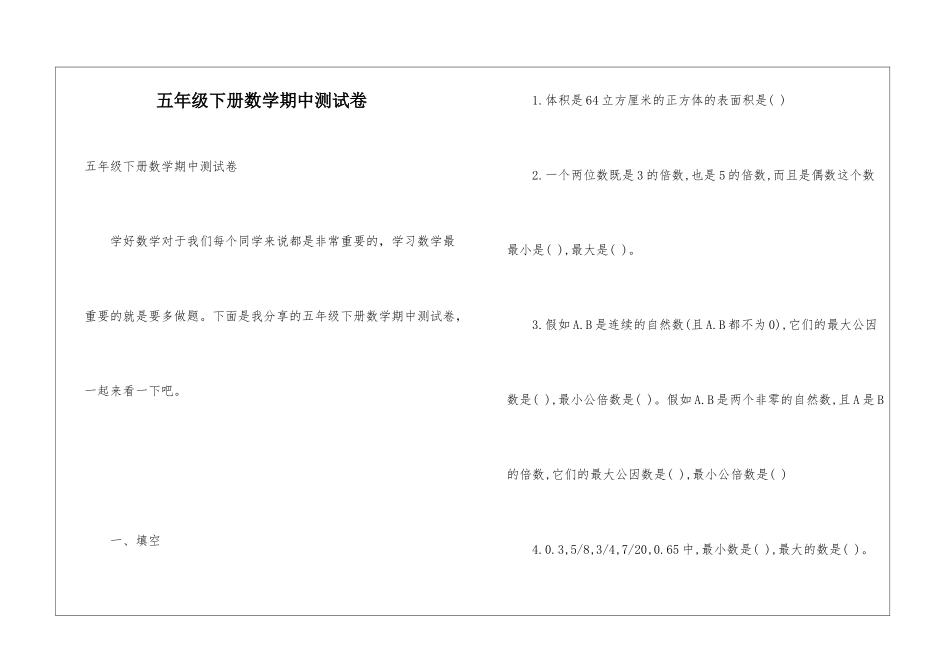 五年级下册数学期中测试卷_第1页