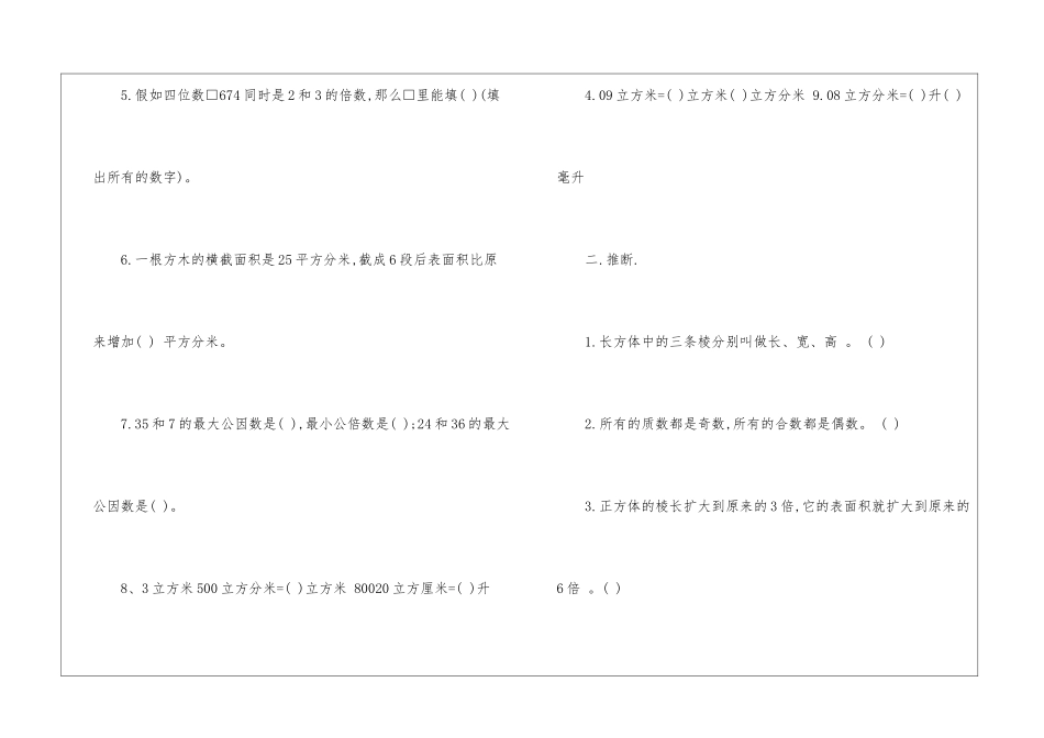 五年级下册数学期中测试卷_第2页
