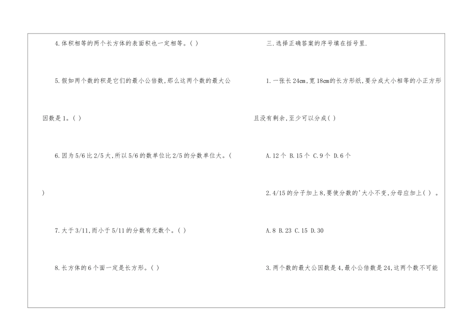 五年级下册数学期中测试卷_第3页