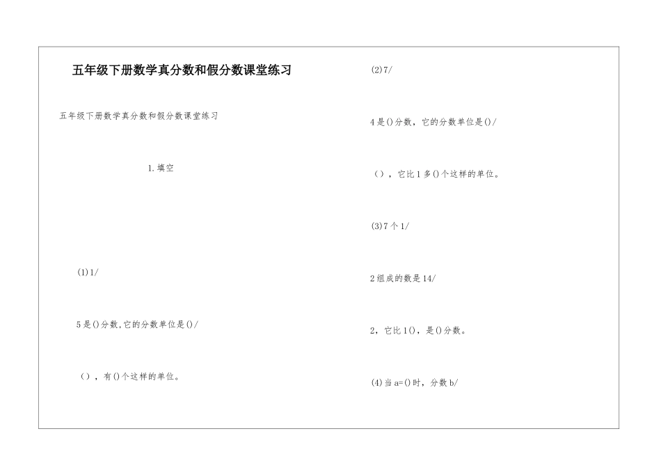 五年级下册数学真分数和假分数课堂练习_第1页