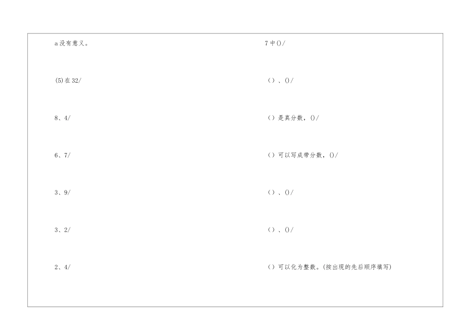 五年级下册数学真分数和假分数课堂练习_第2页