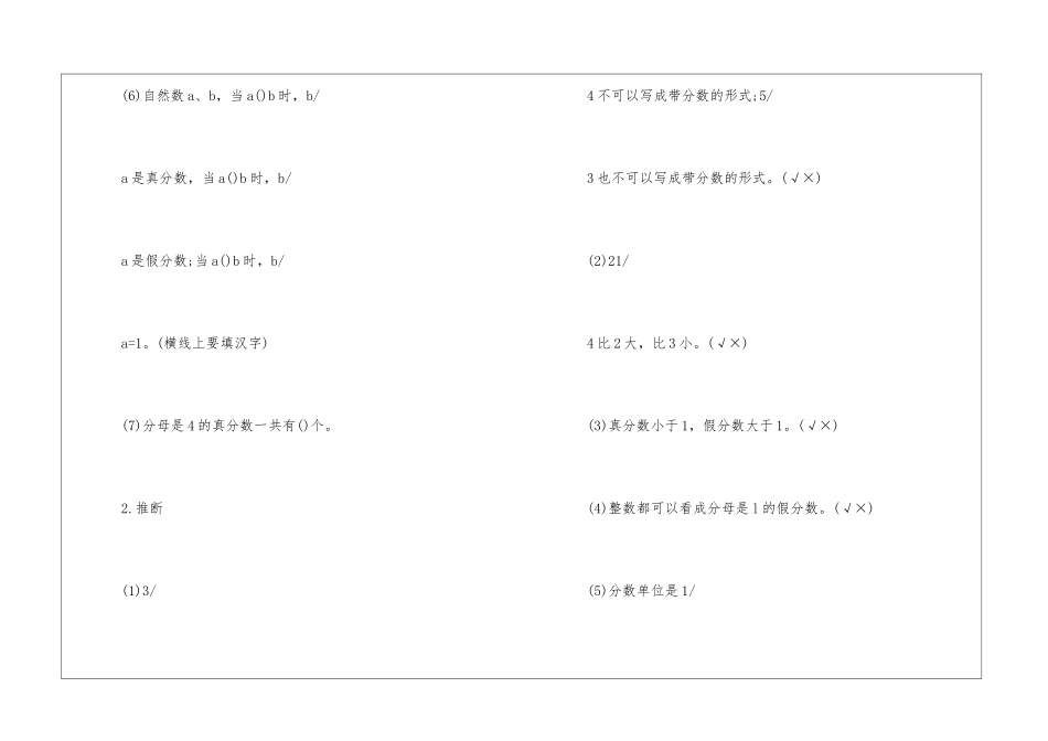 五年级下册数学真分数和假分数课堂练习_第3页