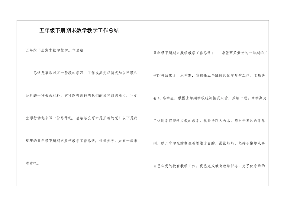 五年级下册期末数学教学工作总结_第1页