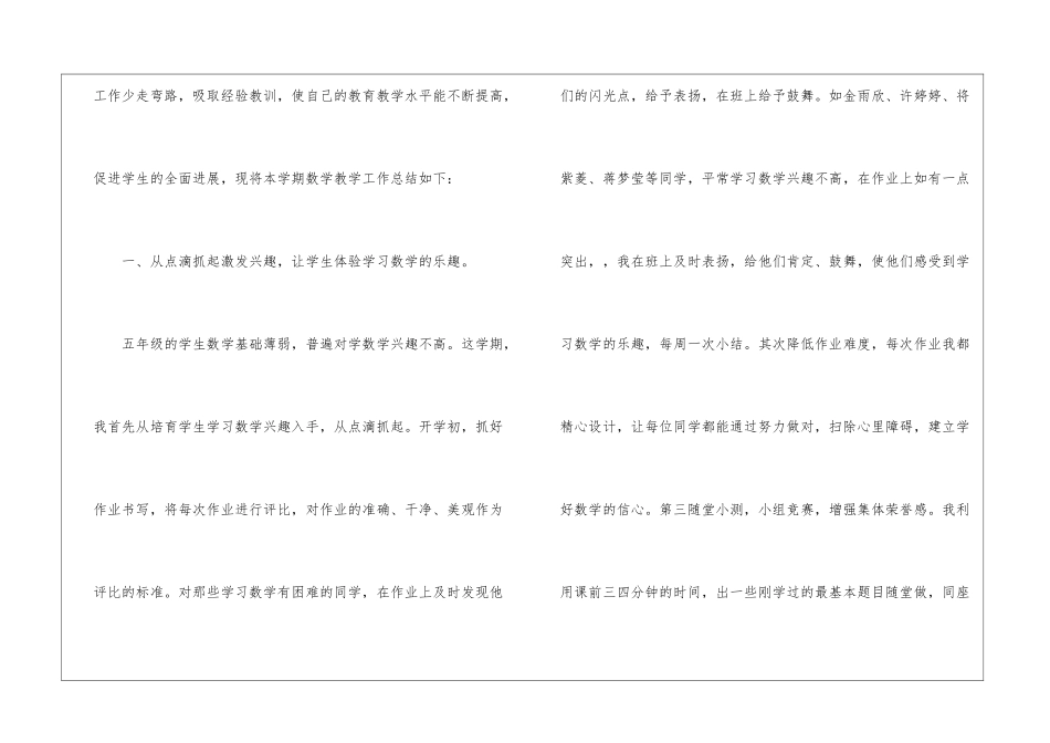 五年级下册期末数学教学工作总结_第2页