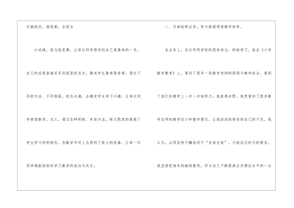 五年级下册期末数学教学工作总结_第3页