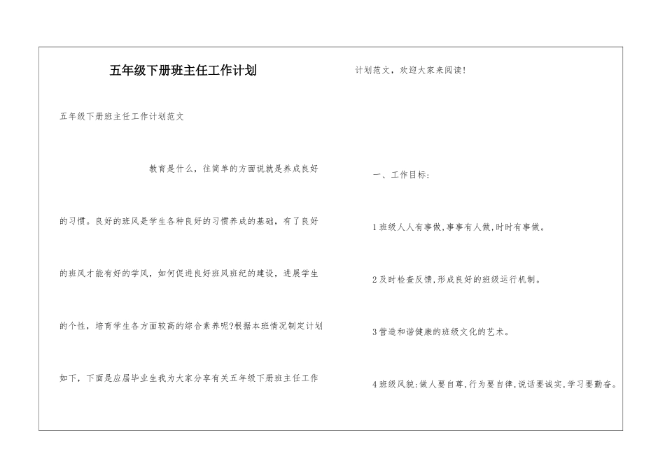 五年级下册班主任工作计划_第1页