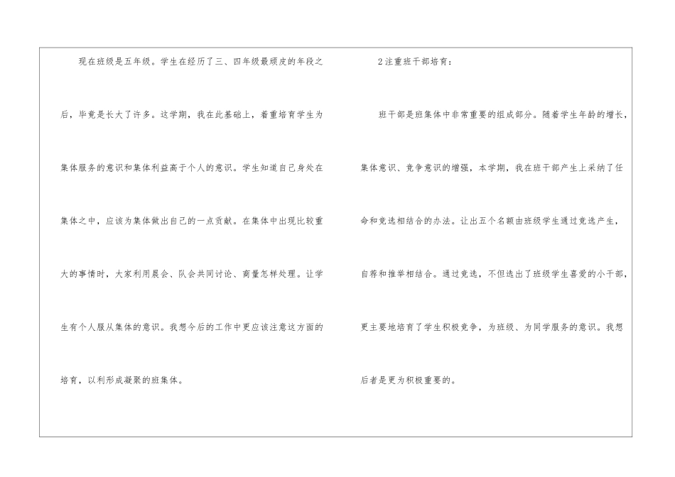 五年级下册班主任工作计划_第3页
