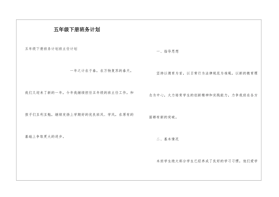 五年级下册班务计划_第1页