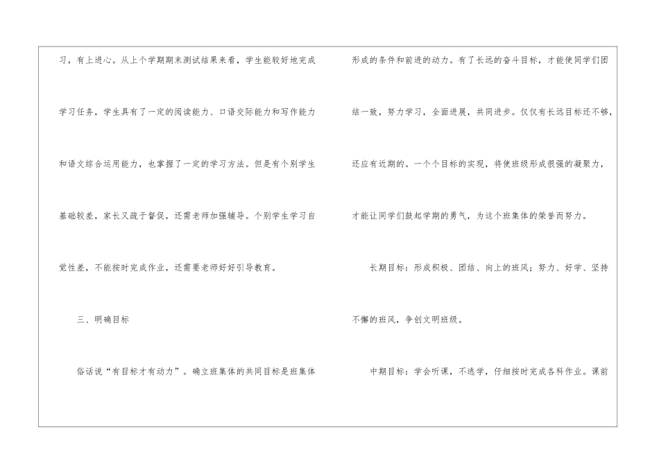 五年级下册班务计划_第2页
