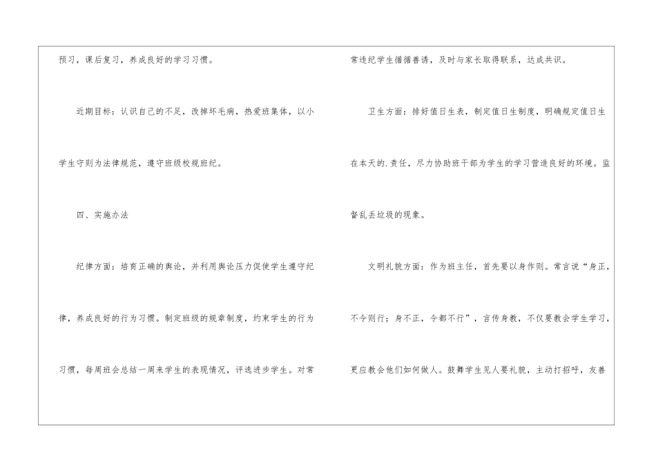五年级下册班务计划_第3页