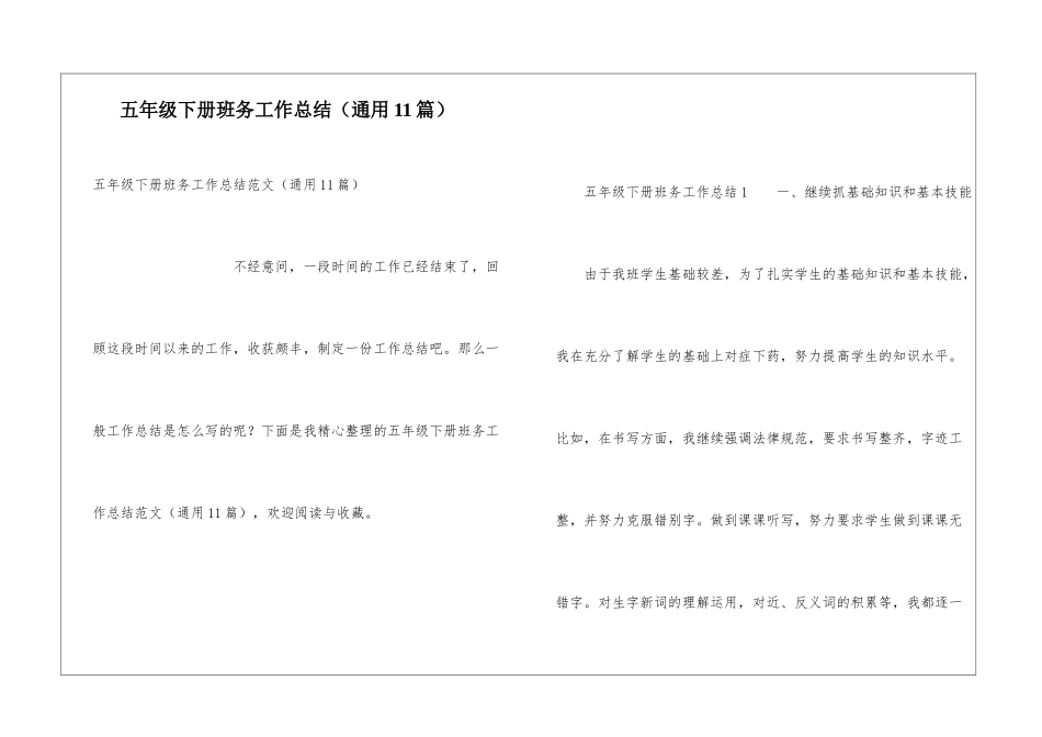 五年级下册班务工作总结_第1页
