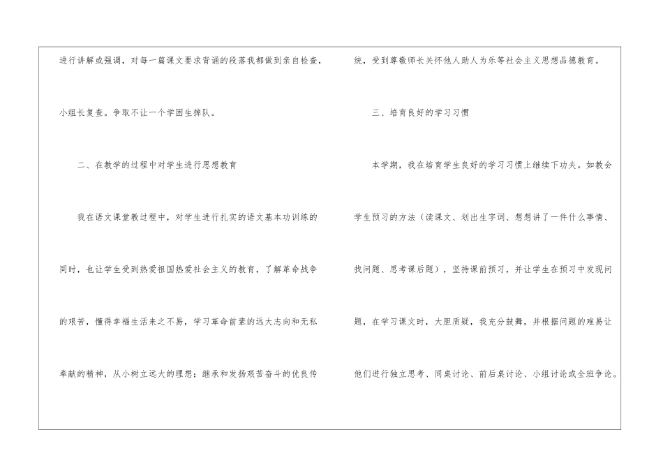 五年级下册班务工作总结_第2页