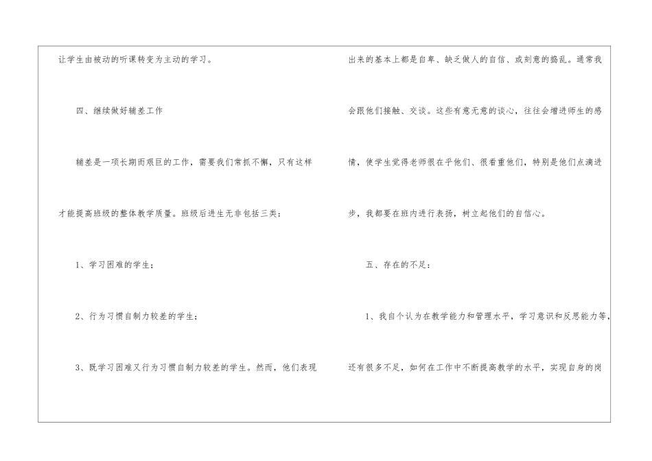 五年级下册班务工作总结_第3页