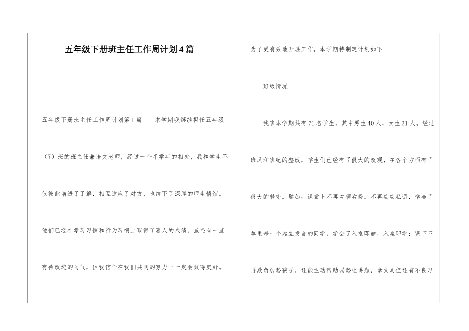 五年级下册班主任工作周计划4篇_第1页