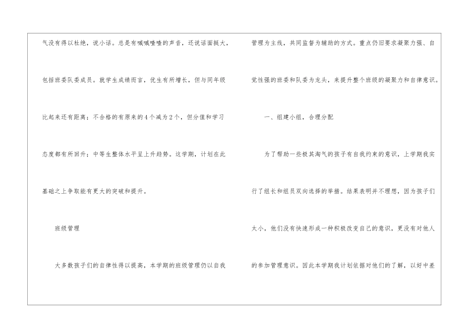 五年级下册班主任工作周计划4篇_第2页