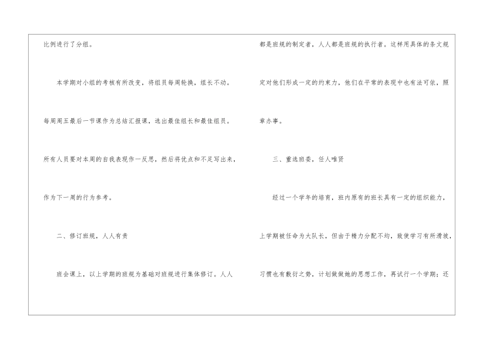 五年级下册班主任工作周计划4篇_第3页