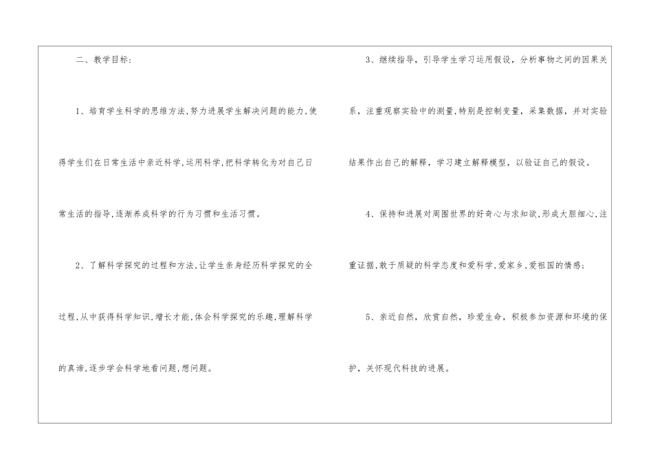 五年级下册科学教学计划(15篇)_第2页