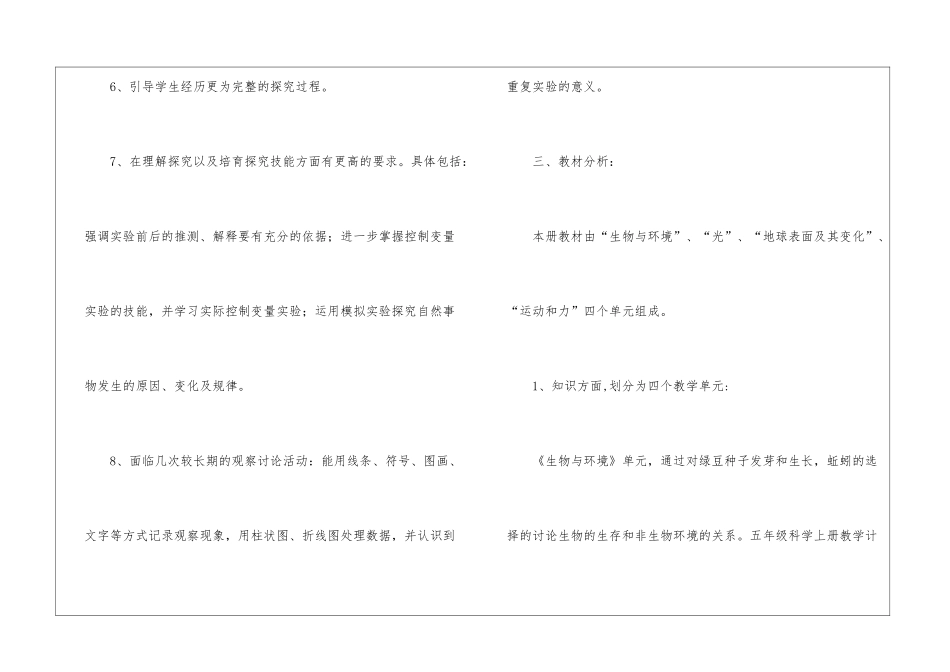 五年级下册科学教学计划(15篇)_第3页