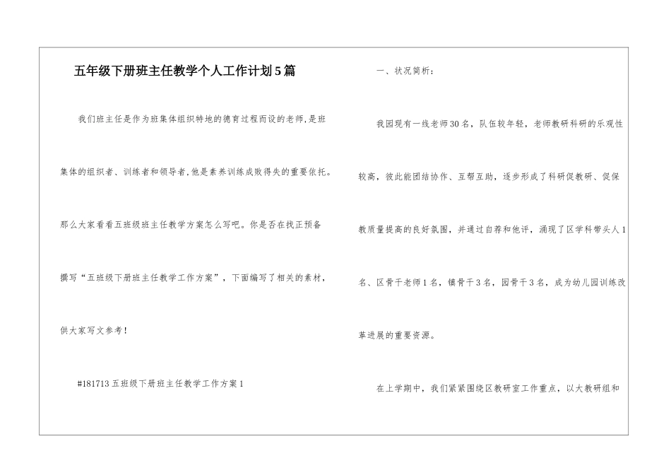 五年级下册班主任教学个人工作计划5篇_第1页
