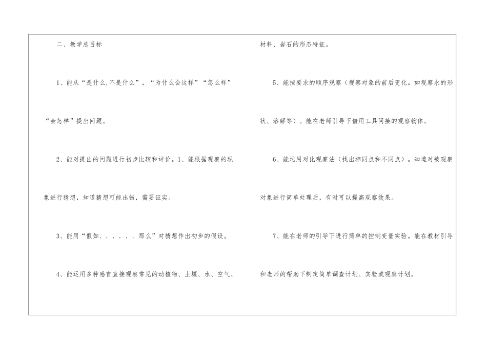 五年级下册科学教学计划_第2页