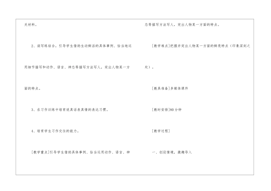 五年级下册第七单元作文指导-_第2页