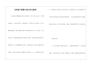 五年级下册第七单元作文指导-