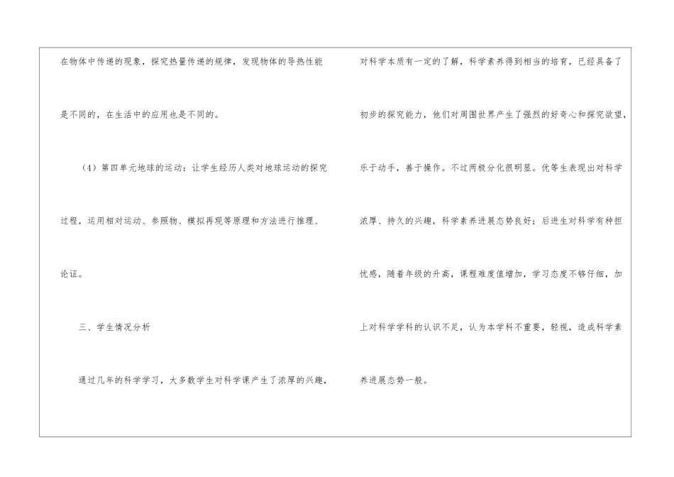 五年级下册科学教学计划(通用6篇)_第3页