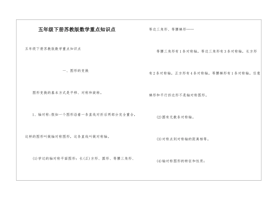 五年级下册苏教版数学重点知识点_第1页