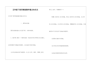 五年级下册苏教版数学重点知识点