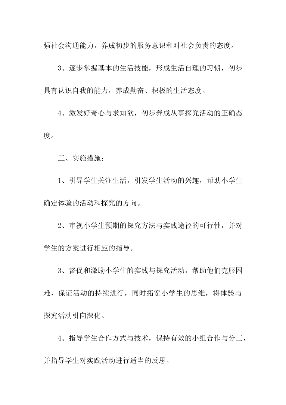 五年级下册综合实践教学计划_第2页