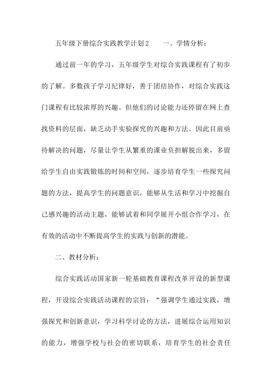 五年级下册综合实践教学计划_第3页
